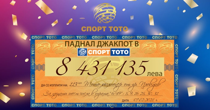 Късметлия удари 8 400 000 лева джакпот от ТОТО 2