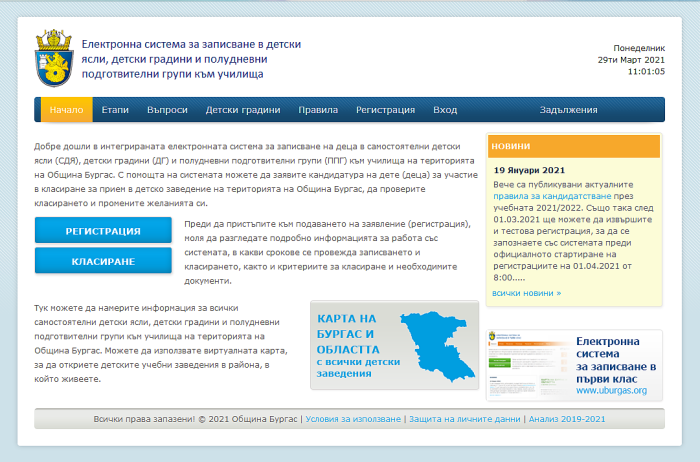 На 1 април стартира записването в ясли и детски градини, направете го онлайн