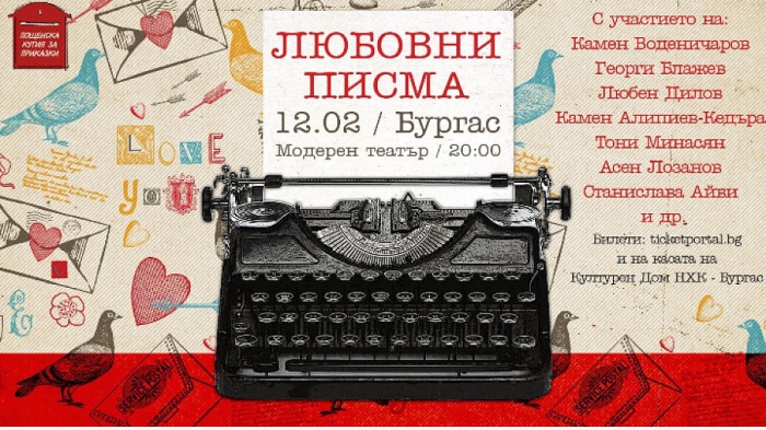 Бургаските актьори Тони Минасян и Асен Лозанов ще четат любовни писма от сцената на „Модерен театър\