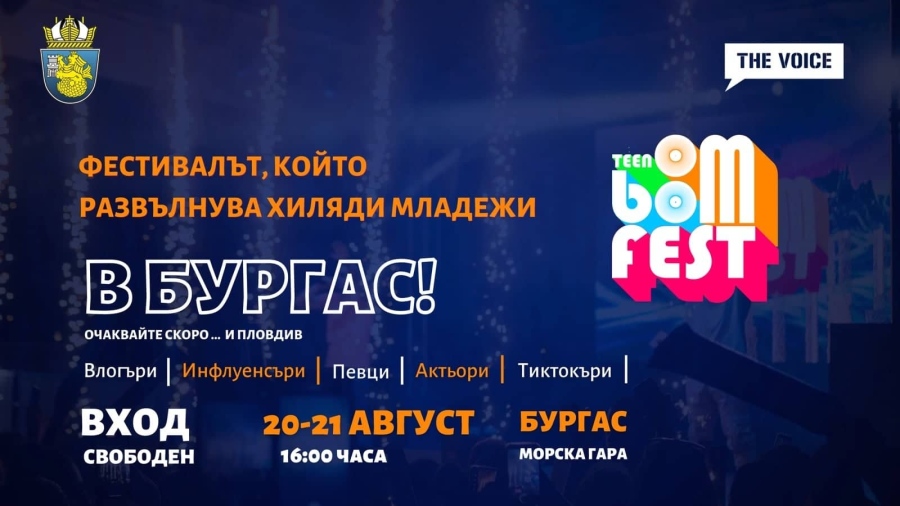 TEEN BOOM FEST’22 ще проведе мащабна кампания срещу райския газ, популярен сред младите