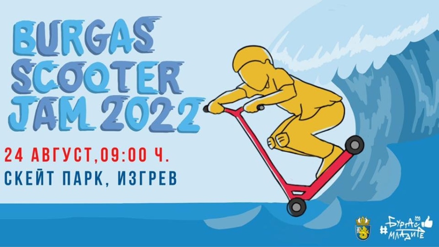 Последно повикване: Участвайте във второто издание на Burgas Scooter Jam 2022